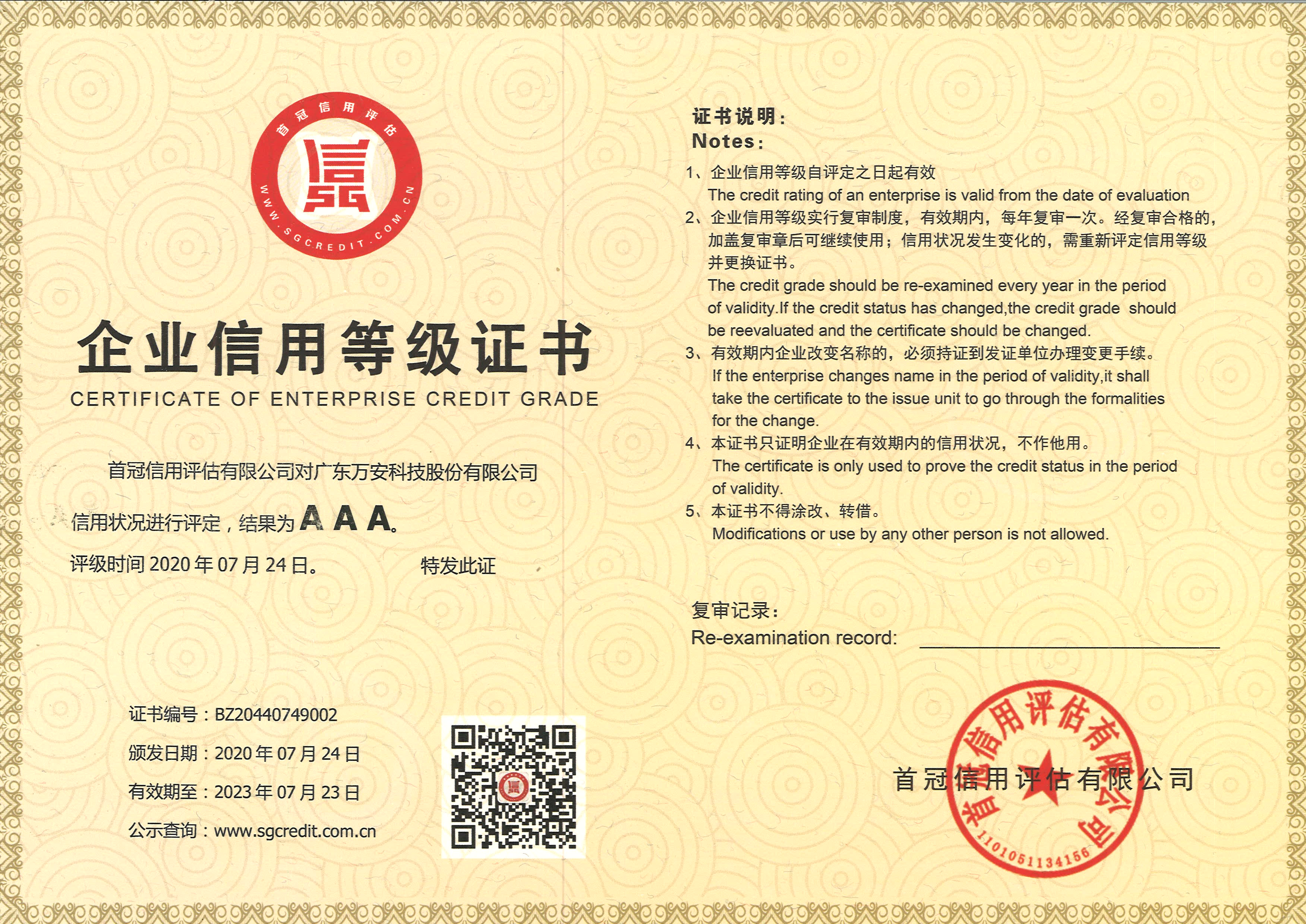 企業(yè)3A信用等級(jí)證書(shū)